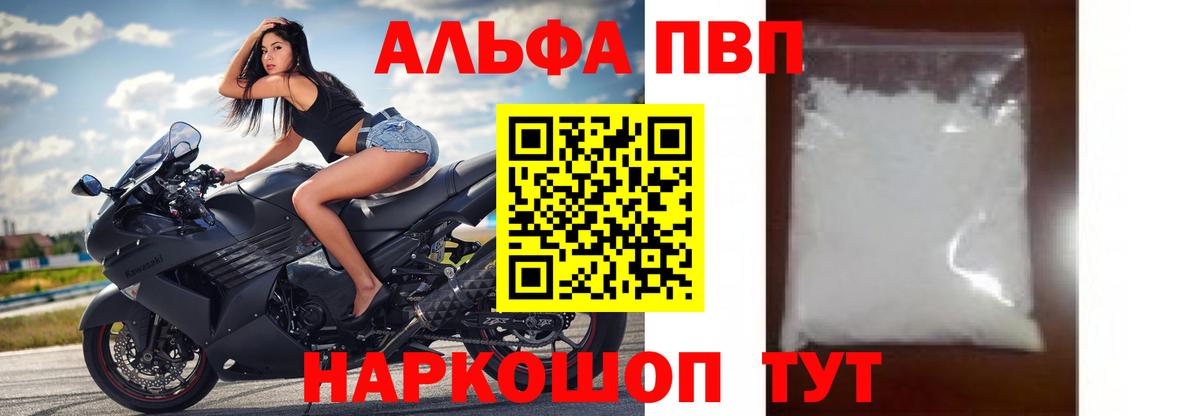 A-PVP Соль Старая Купавна