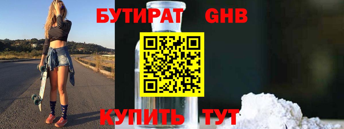 Старая Купавна  Бутират жидкий экстази  БУТИРАТ  Вход с VPN 