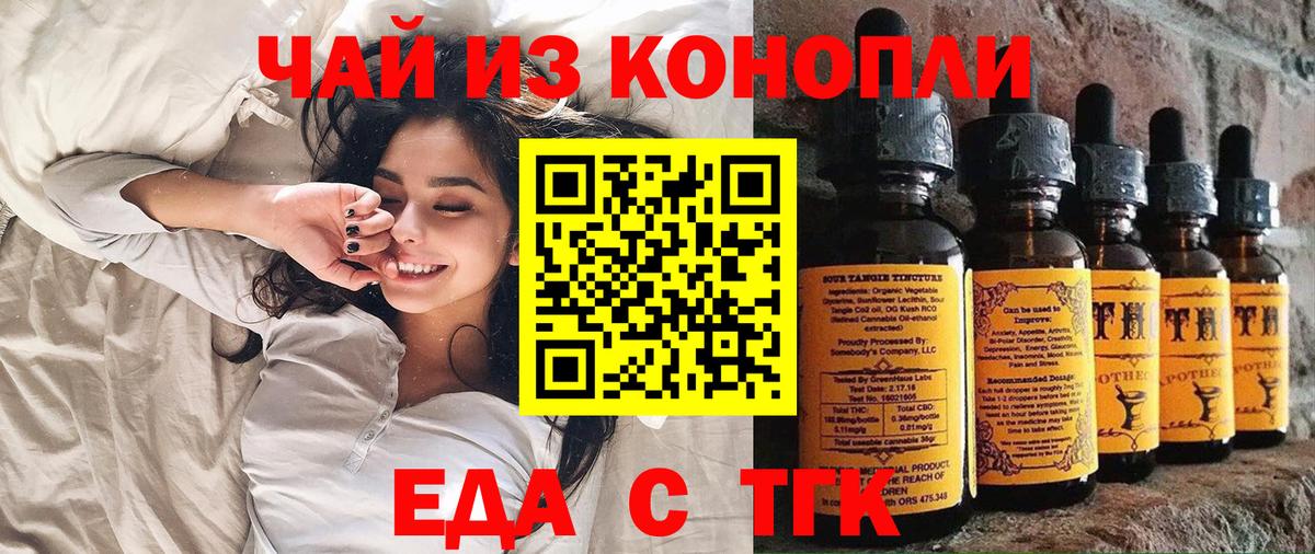 Еда ТГК конопля Старая Купавна