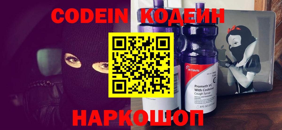Старая Купавна  Кодеин напиток Lean (лин)  Вход с VPN  Кодеиновый сироп Lean напиток Lean (лин) 