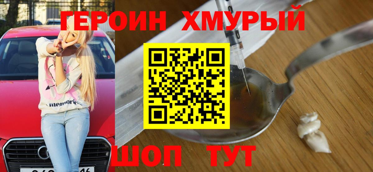 Героин  Героин белый  Вход с VPN  Старая Купавна 