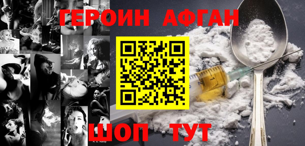 ГЕРОИН VHQ Старая Купавна