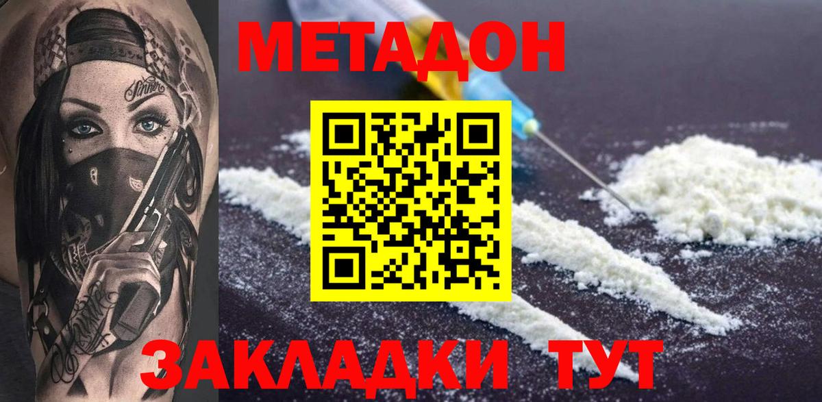Старая Купавна  Метадон белоснежный  Вход с VPN 